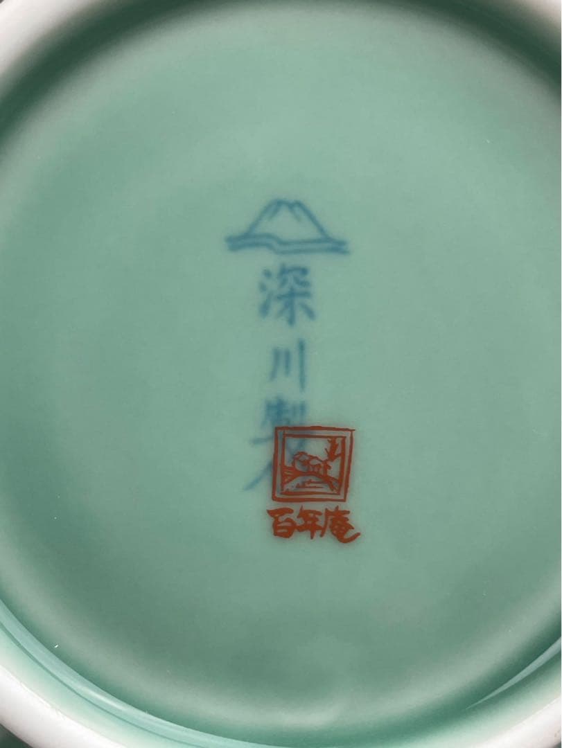 希少 未使用品 宮内庁御用達 深川製磁 百年庵しのぎ 4号 共箱付 廃盤品