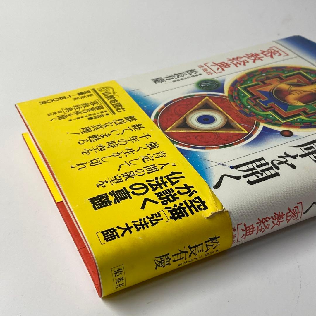 仏教を読む　全10巻　集英社