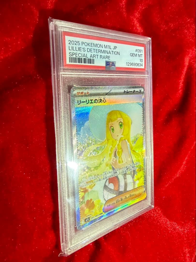 リーリエの決心 SAR ★