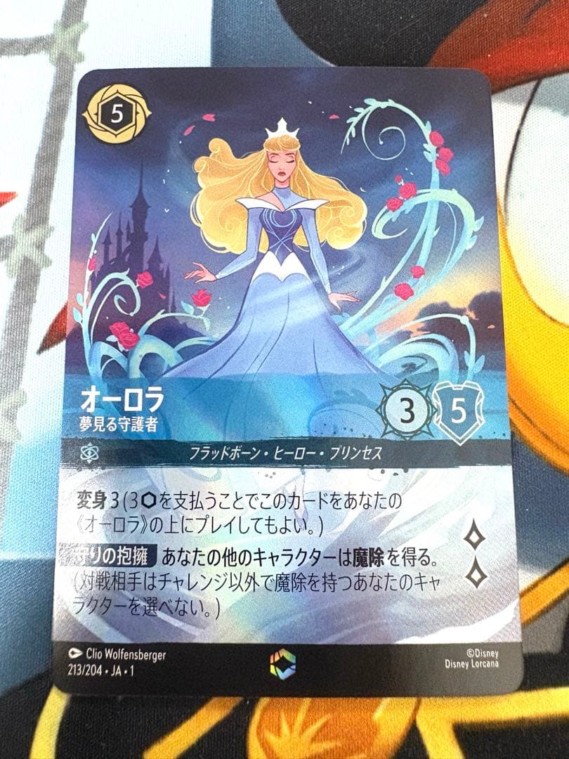 ロルカナ　オーロラ　エンチャンテッド