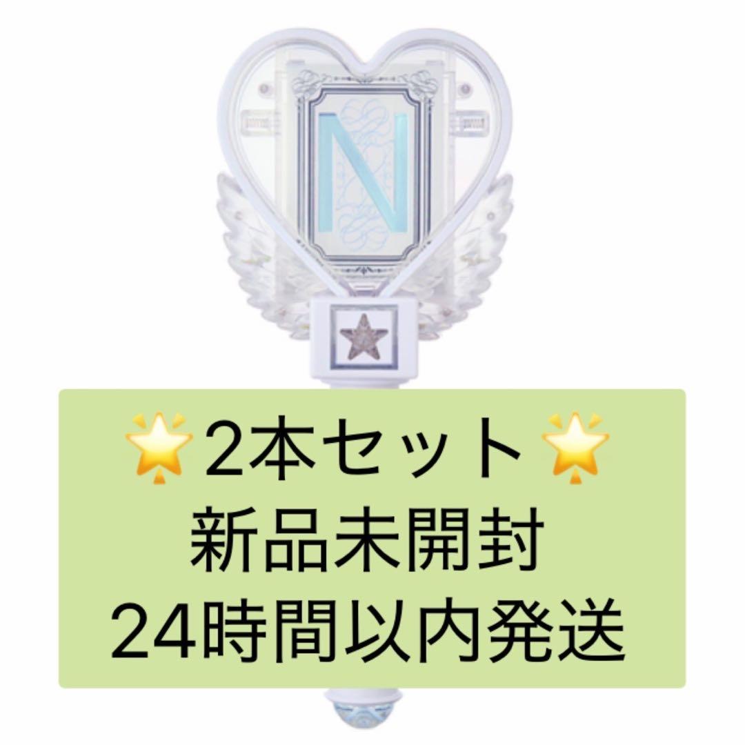 中島健人 ペンライト ☆2本セット☆ 新品未開封24時間以内発送