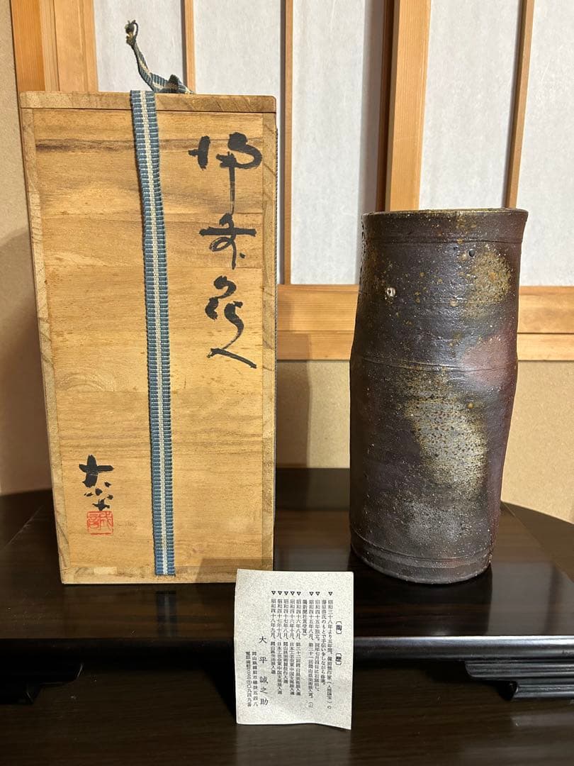 大平誠之助 備前焼　ドジャース山本由伸出身地は備前市