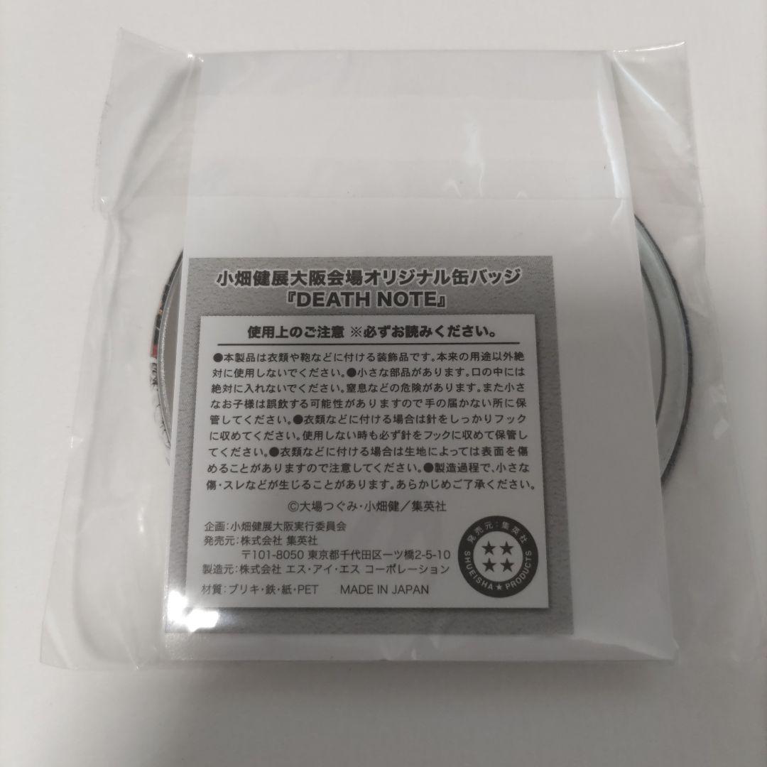 小畑健展　大阪会場オリジナル缶バッジ　限定　DEATH NOTE　デスノート