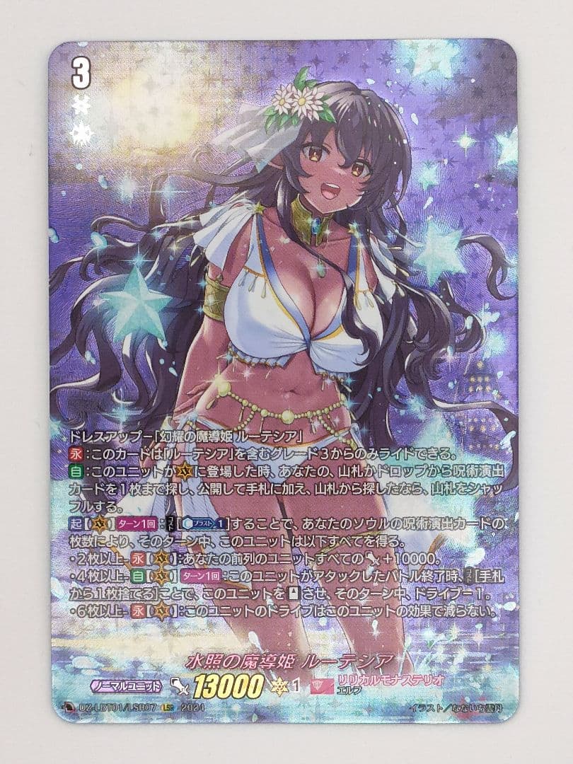 水照の魔導姫 ルーテシア LSR　ヴァンガード