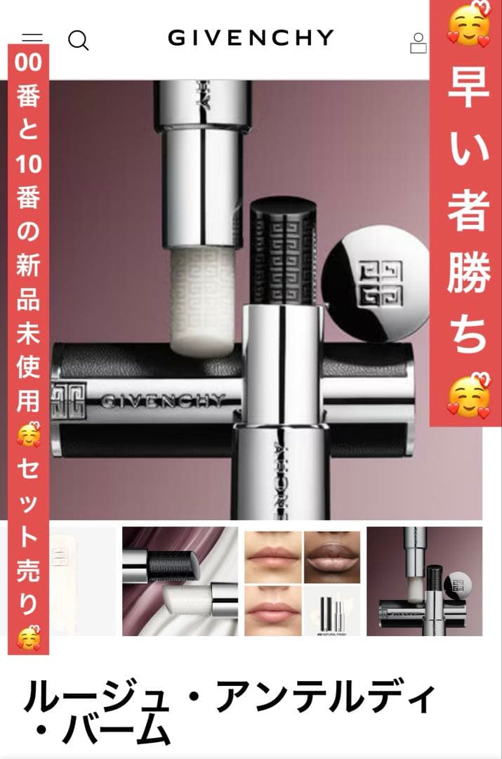 【新品未使用♪】1万1円相当♪GIVENCHYルージュ アンテルディバーム2種♪