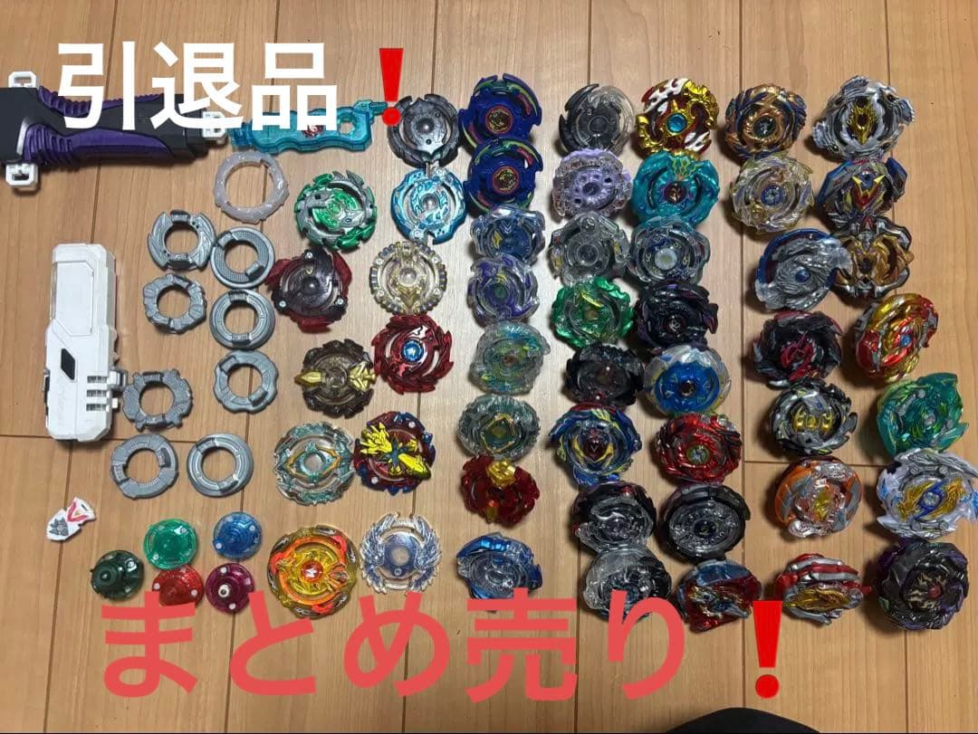 ベイブレードバースト　引退品　まとめ売り