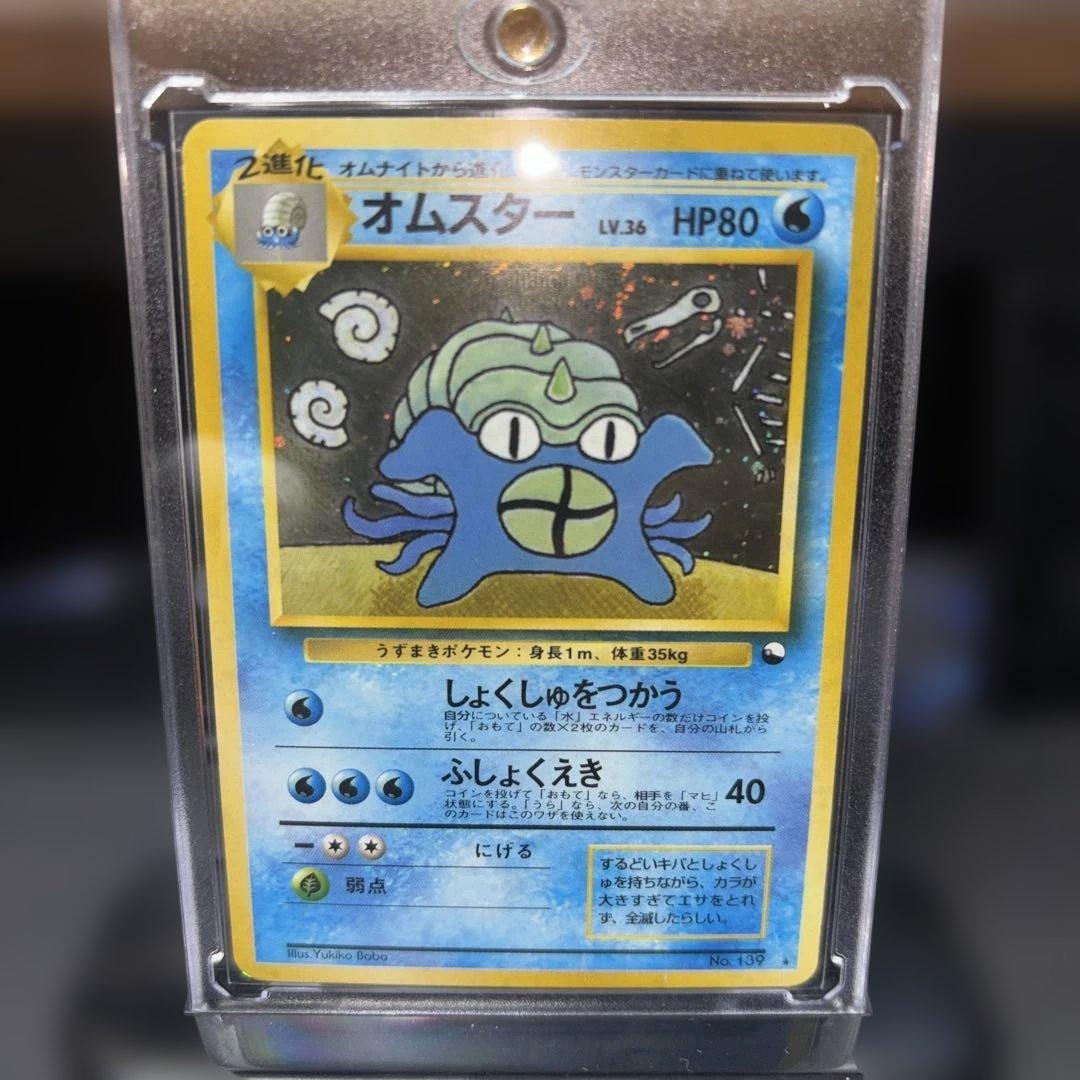 ポケモンカード【旧裏】　オムスター　通信交換