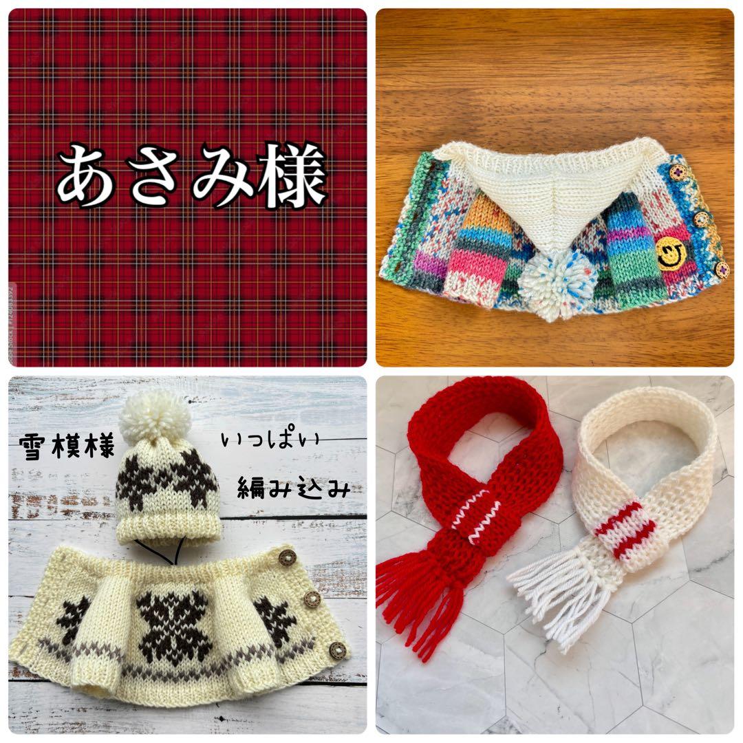 あさみ様＊雪模様編み込みセーターとニット帽とマフラー2点フーディガン＊おまとめ