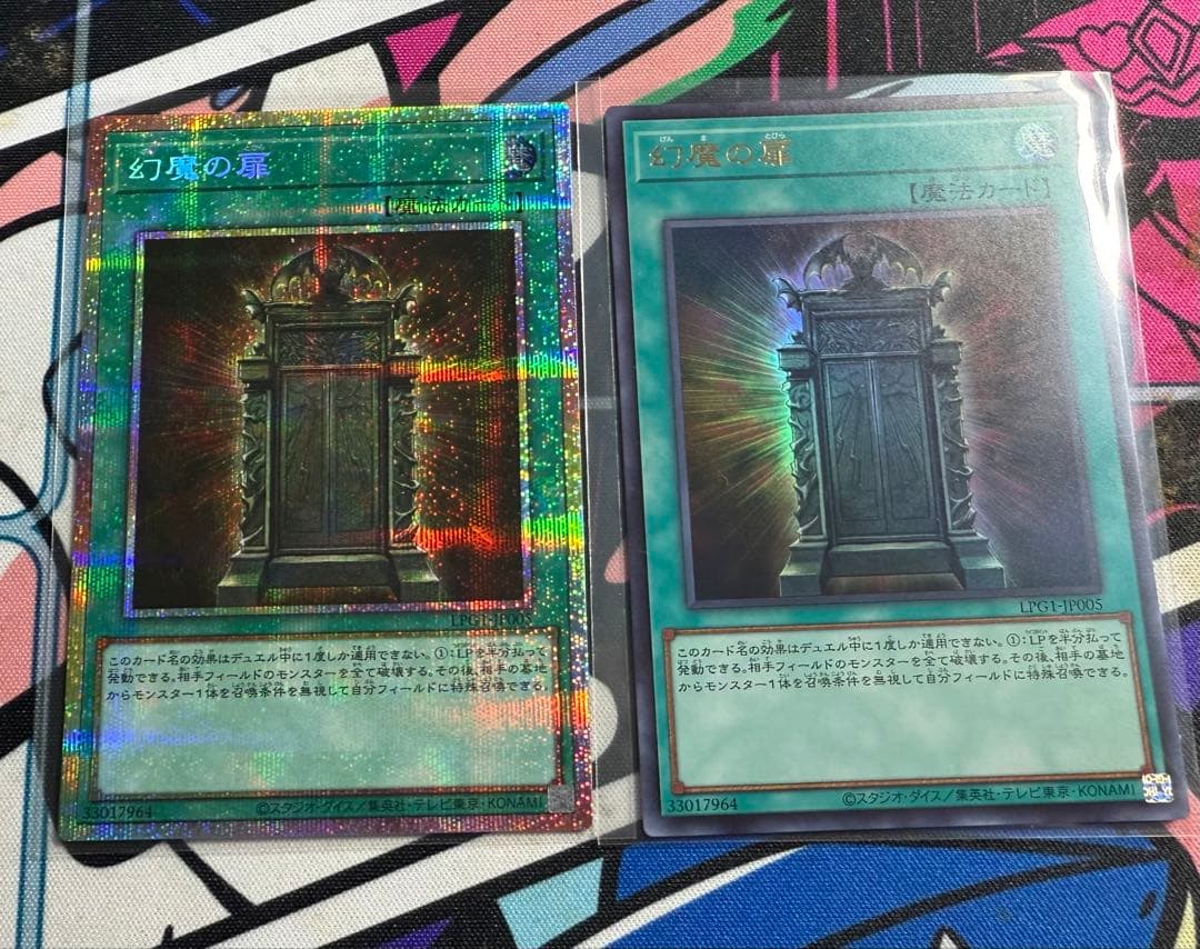 幻魔の扉　プリズマティックシークレットレア＋ウルトラレア　2枚セット
