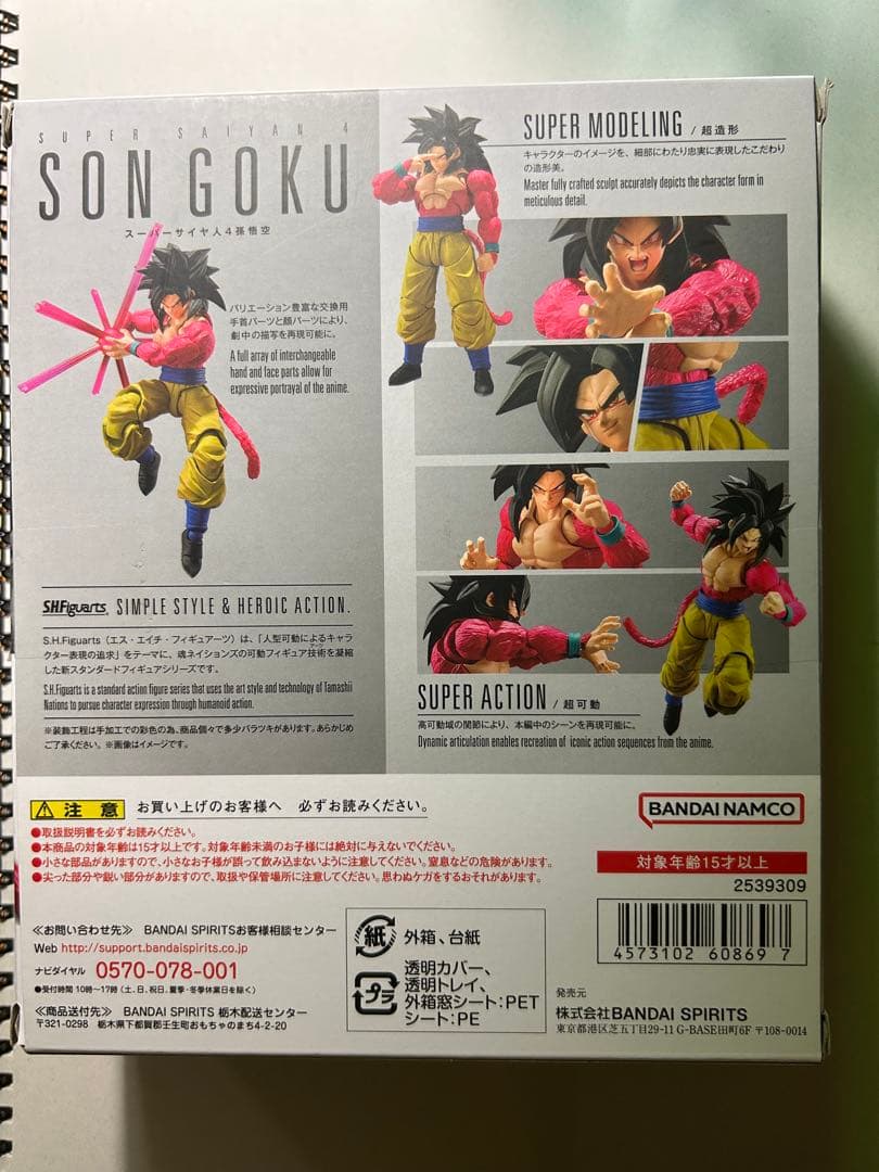 sh figuarts 孫悟空　スーパーサイヤ人4