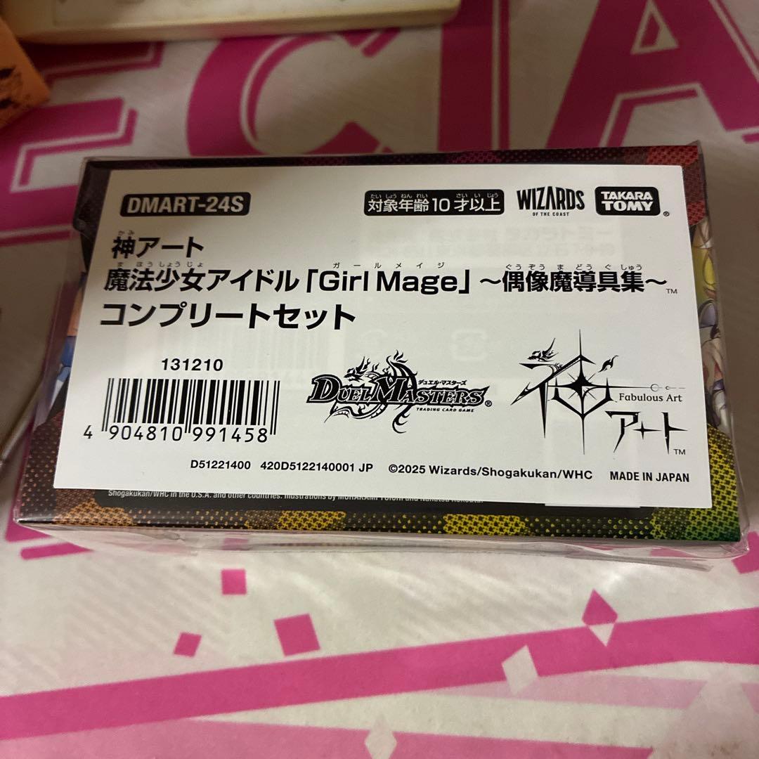 デュエルマスターズ 魔法少女アイドル「Girl Mage」コンプリートセット