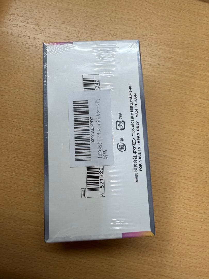 ポケモンカードゲーム 「テラスタルフェスex」BOX未開封シュリンク付き