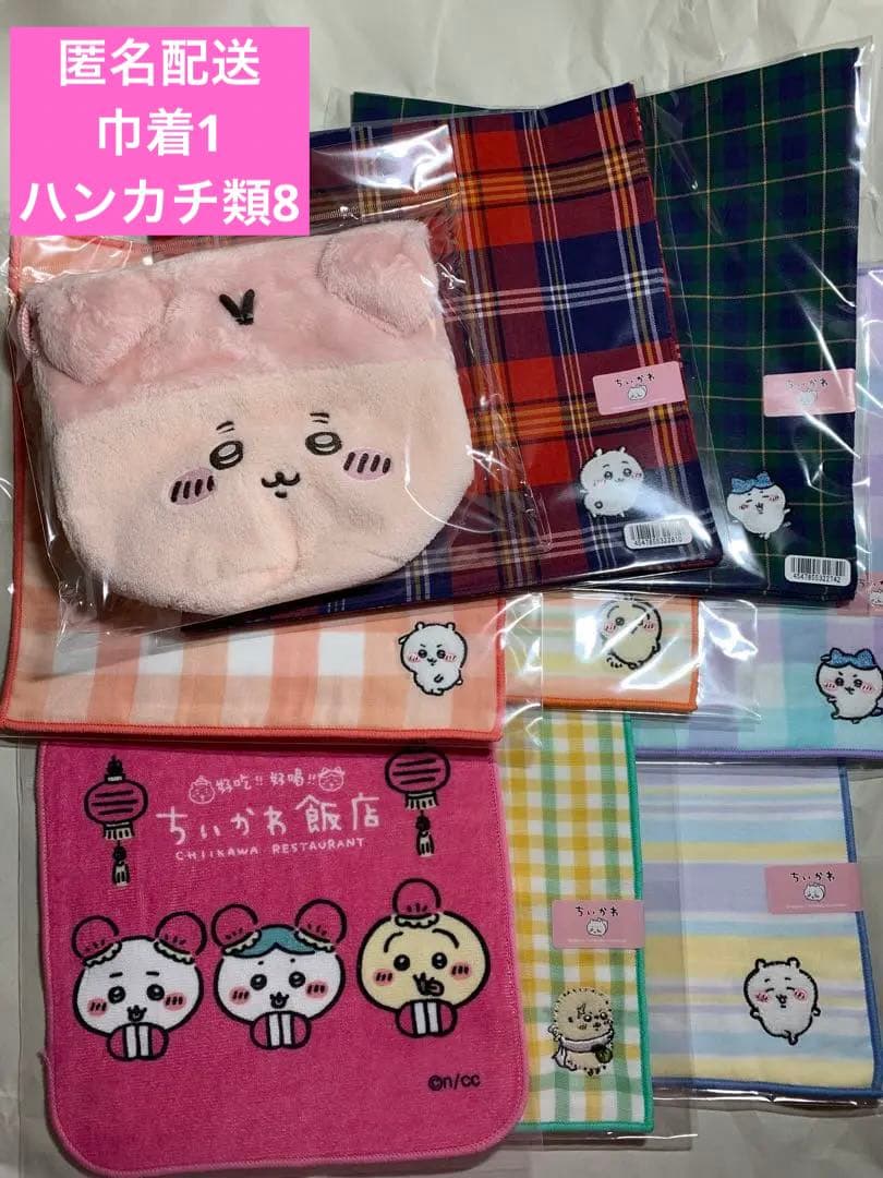 ちいかわ フェイス巾着（古本屋）ハンカチ8種類