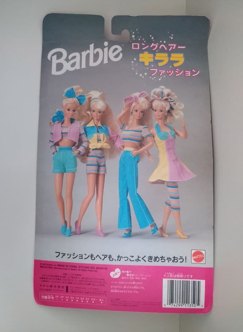 バービー人形③　スキッパー　Phone Fun Skipper