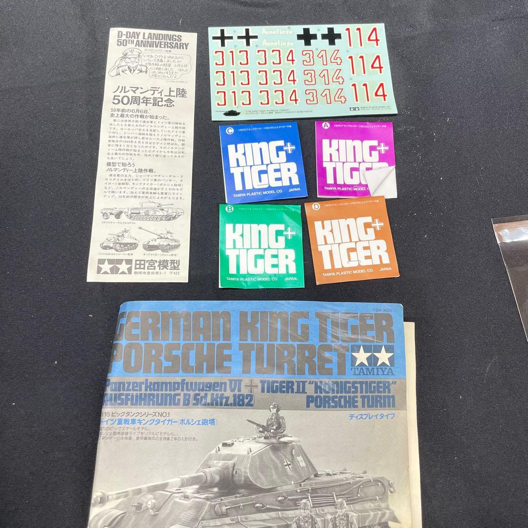 I1 プラモデル ドイツ重戦車 キングタイガー ポルシェ砲塔 1/16 作りかけ