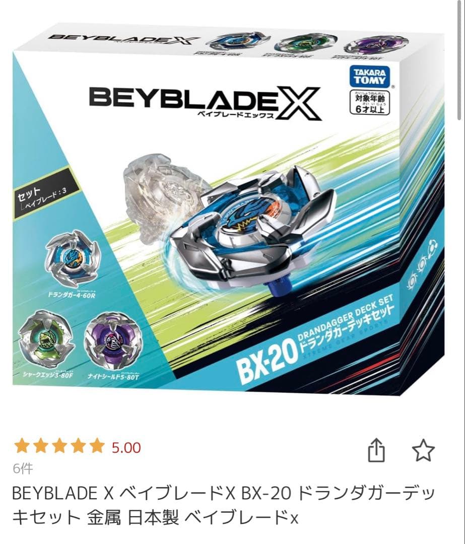 【新品・未開封】国内正規品　BX-20 ドランダガーデッキセット　ベイブレードx