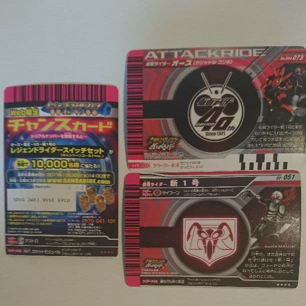 ガンバライド当たりカード