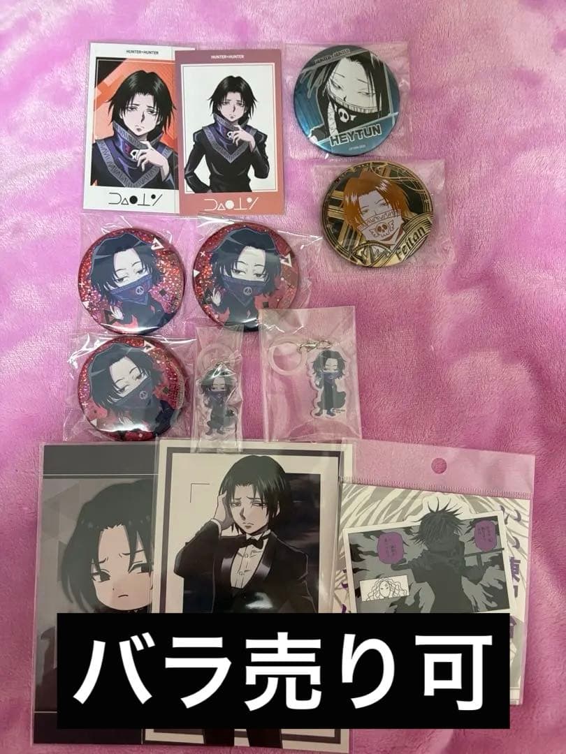 ハンターハンター フェイタン グッズ まとめ売り