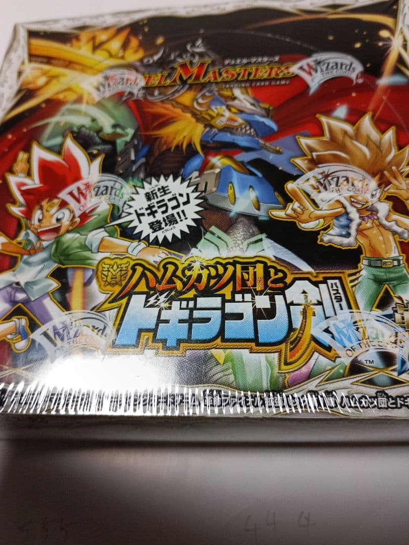 デュエルマスターズ ハムタツ団とドギラゴン剣