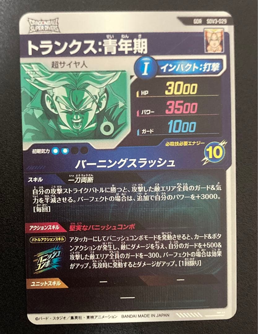 ドラゴンボールスーパーダイバーズ トランクス:青年期 SDV3-029
