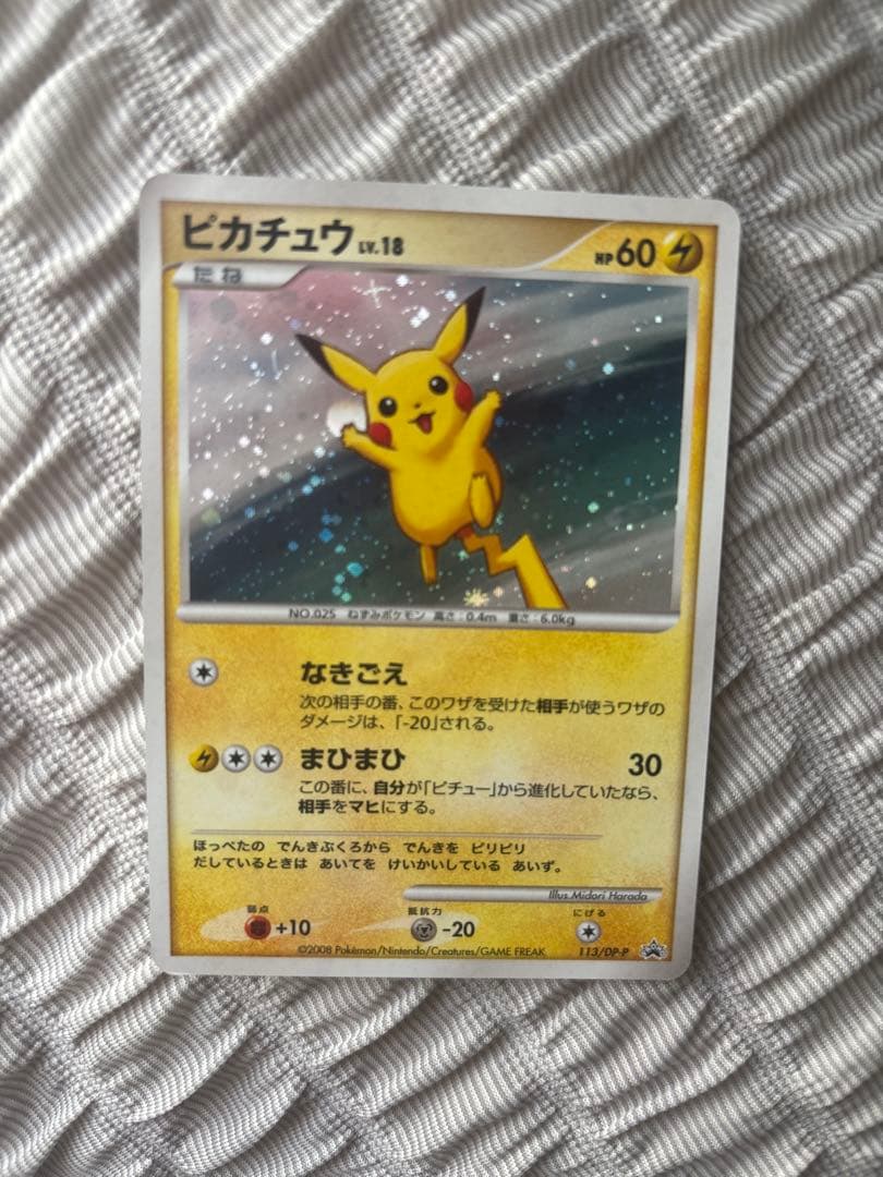 ピカチュウ　ポケモンカード