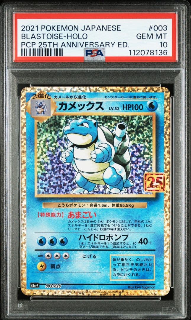 連番 御三家 25th PSA10 リザードン　カメックス　フシギバナ