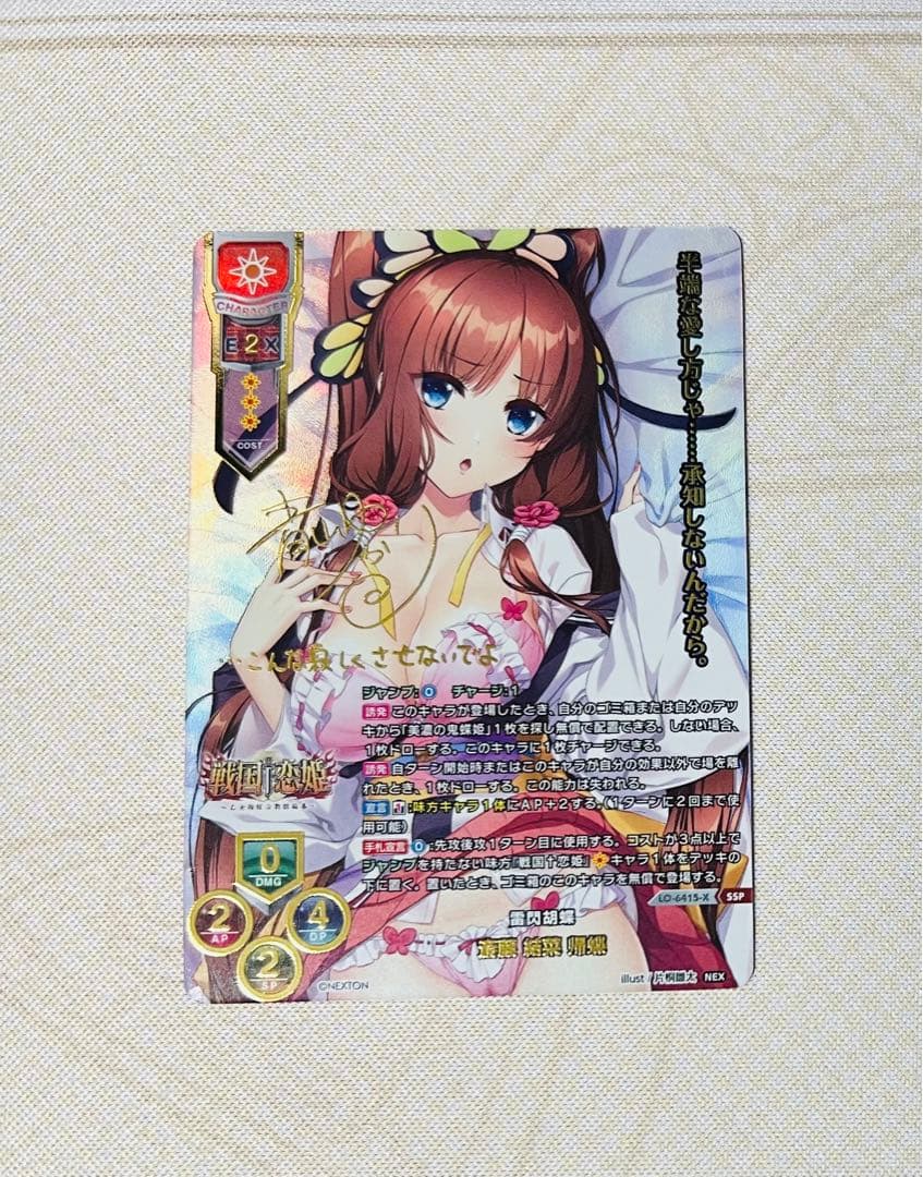 lycee　リセ　ネクストン 4.0 SSP 斎藤 結菜 帰蝶