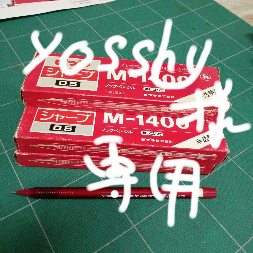 ゼブラ シャープペンシル M-1400 0.5mm 6箱