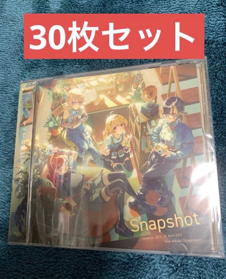 ReGLOSS 2ndアルバム snapshot CD 通常盤　30枚セット