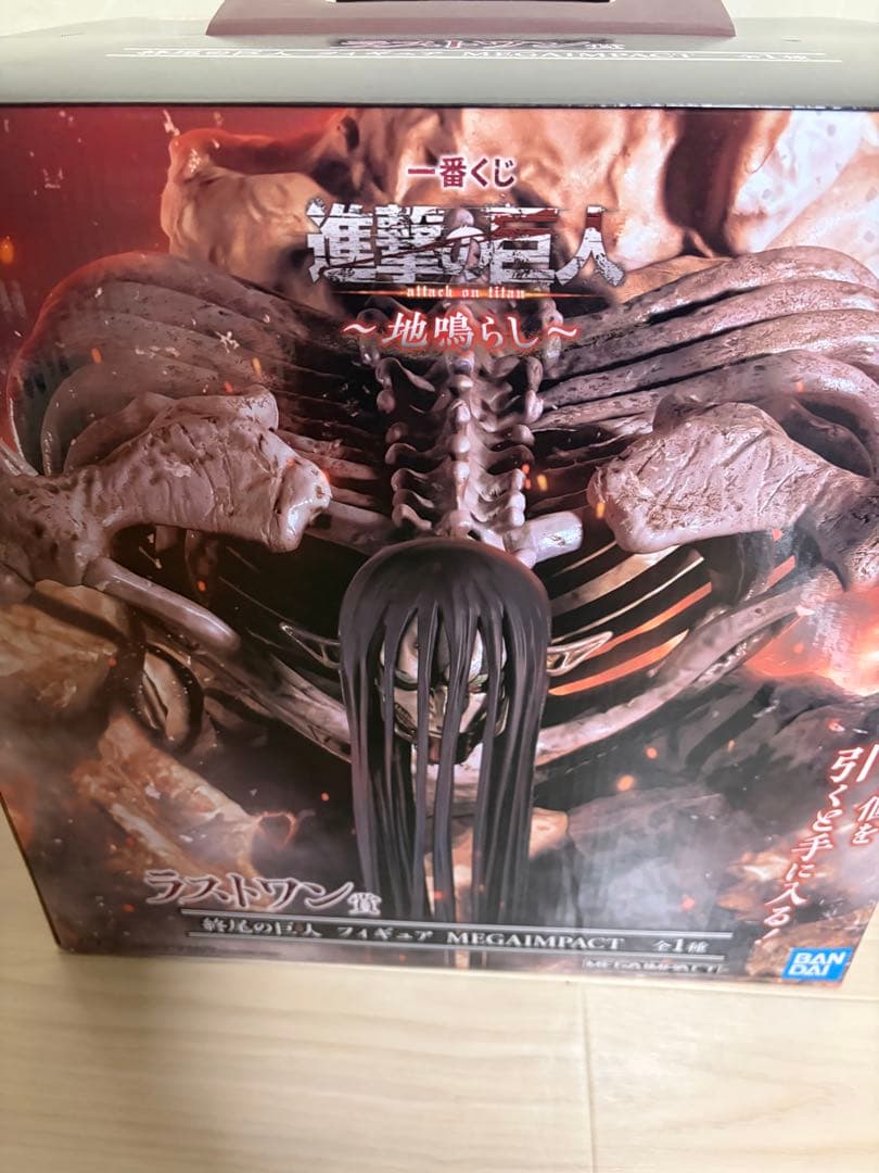 一番くじ　進撃の巨人　ラストワン　終尾の巨人