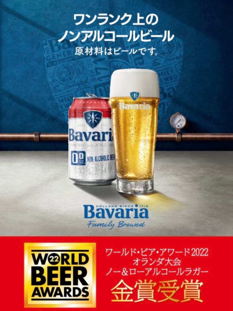 【1箱24本】Bavaria ノンアルコールビール 330ml缶　値引き有り