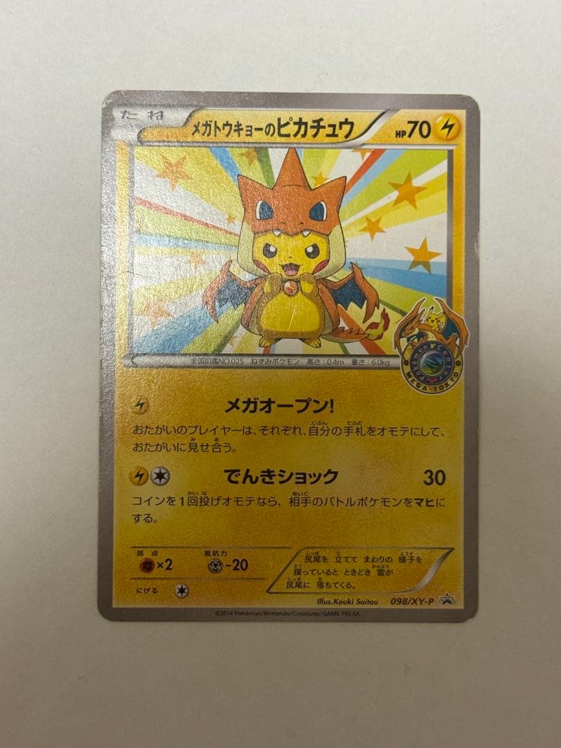 わ*ん様 メガトウキョーのピカチュウ PROMO XYシリーズプロモーションカー