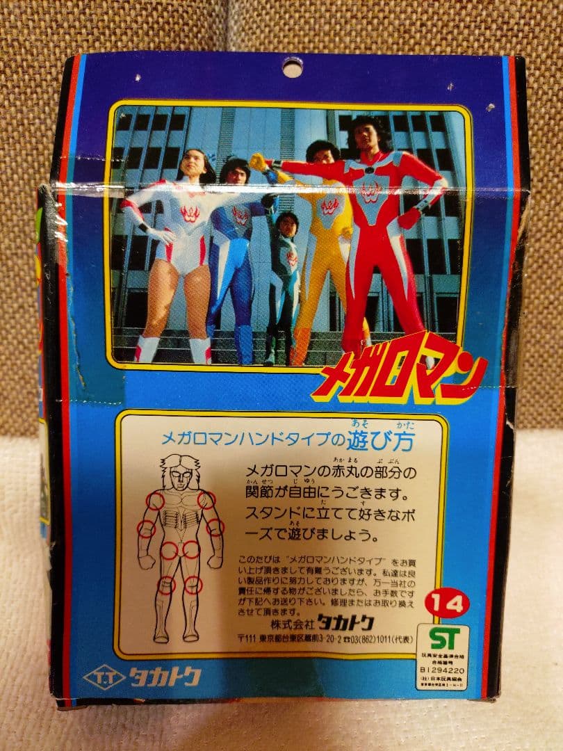 C*A様 未使用　激レア！昭和当時モノ　炎の超人メガロマン　フィギュア　デットス