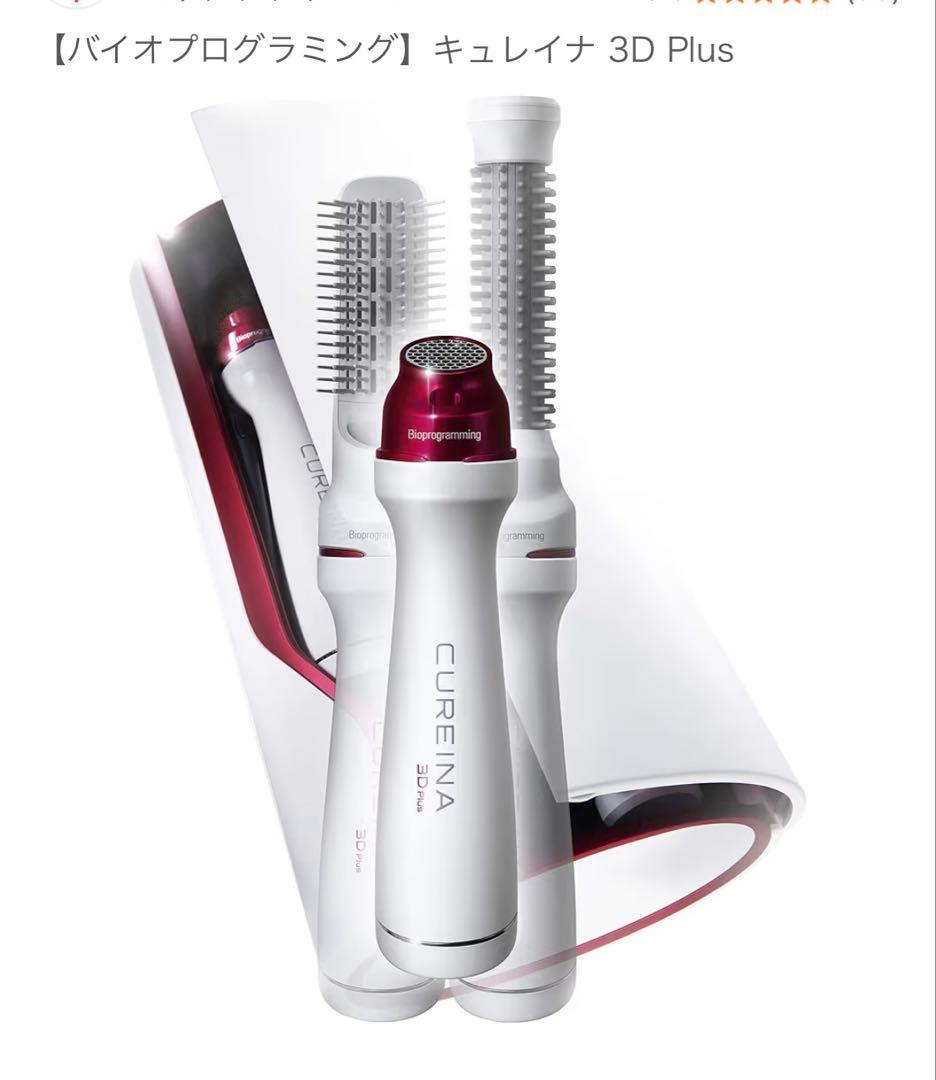 レプロナイザー　CUREINA 3D Plus ヘアドライヤー