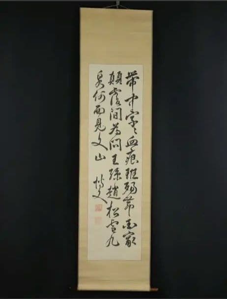 伊藤博文 書 七言絶句 絹本 初代内閣総理大臣 掛軸 模写