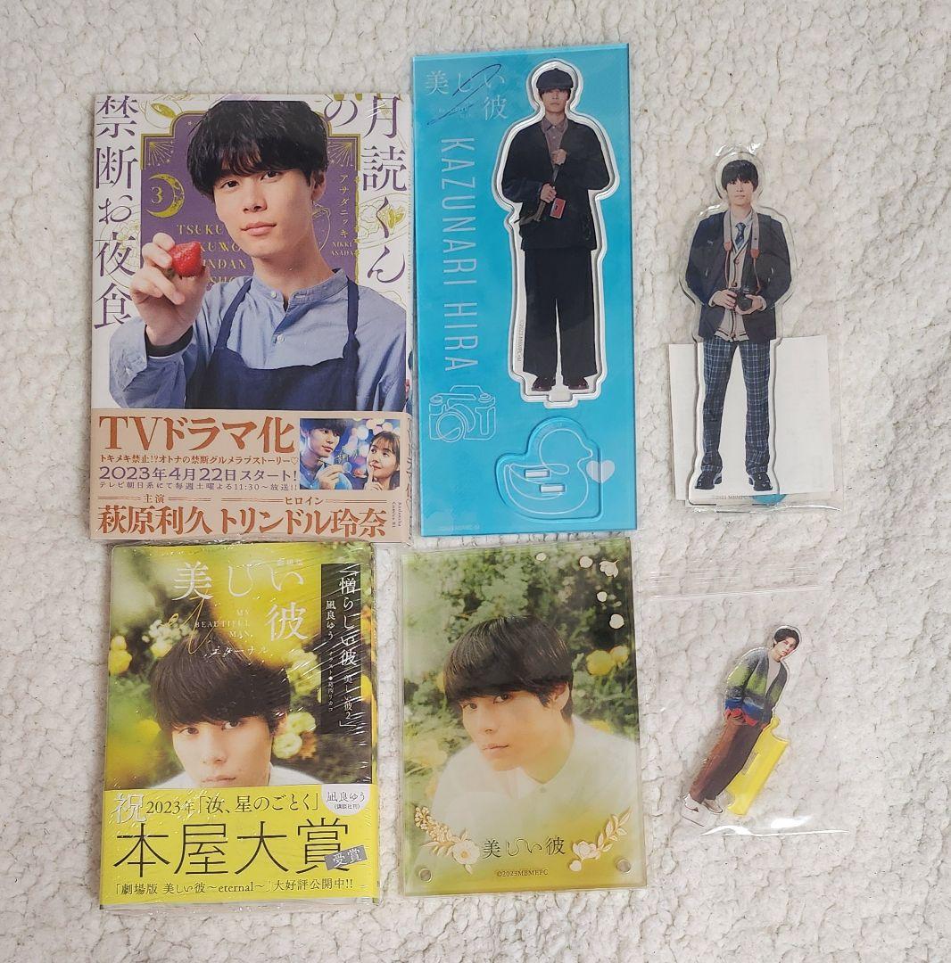 萩原利久 表紙本 アクリルスタンド アクスタ 6点セット