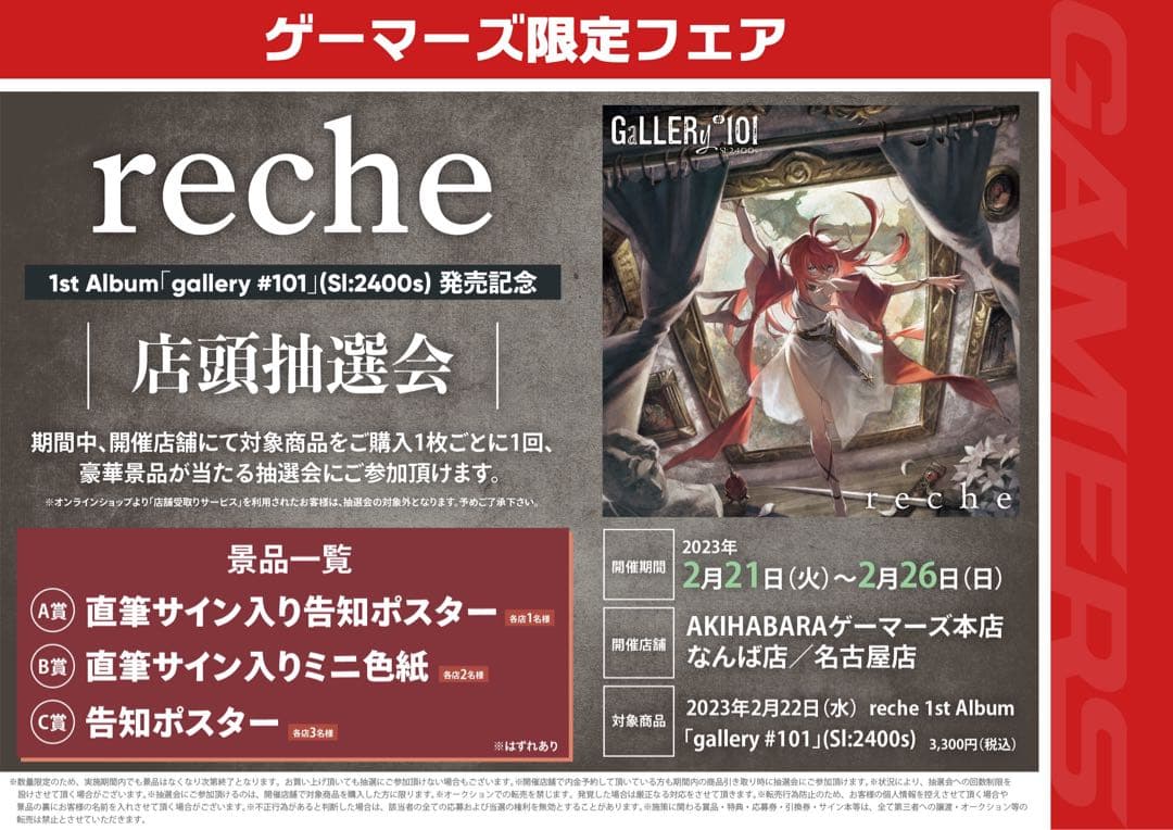 reche直筆サイン入りミニ色紙