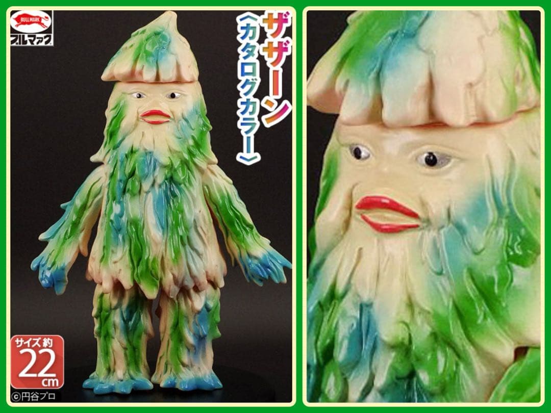 ブルマァクの怪獣シリーズ★ザザーン カタログカラー ヘドロ怪獣ソフビ