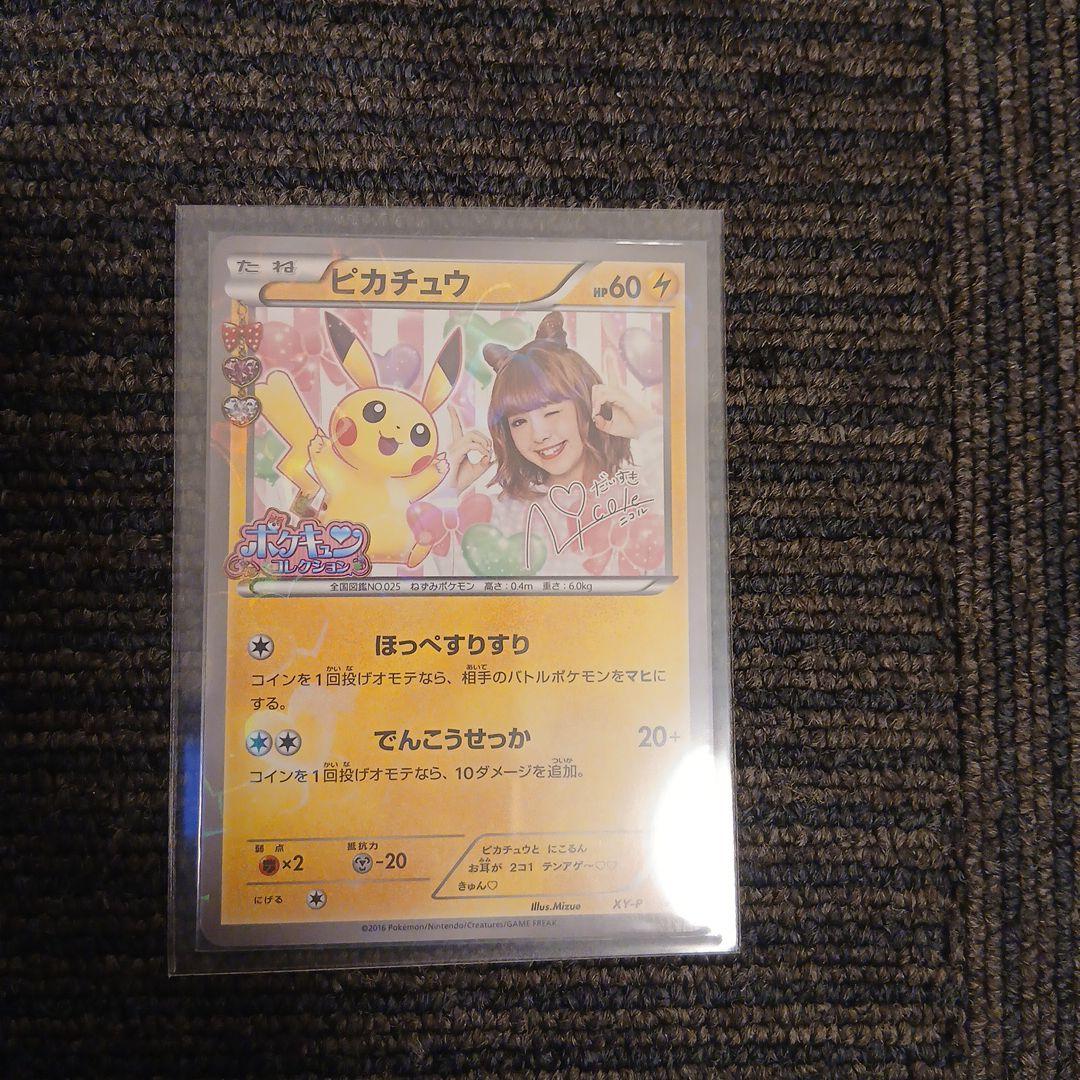 ピカチュウ PROMO 第6世代　リーリエの決心…他