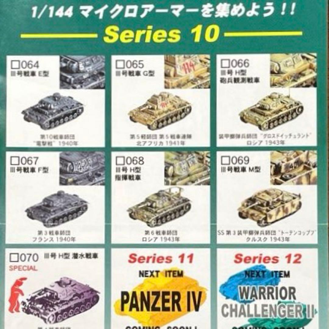 1/144マイクロアーマー第10弾・15個セット・スペシャルシークレット入り