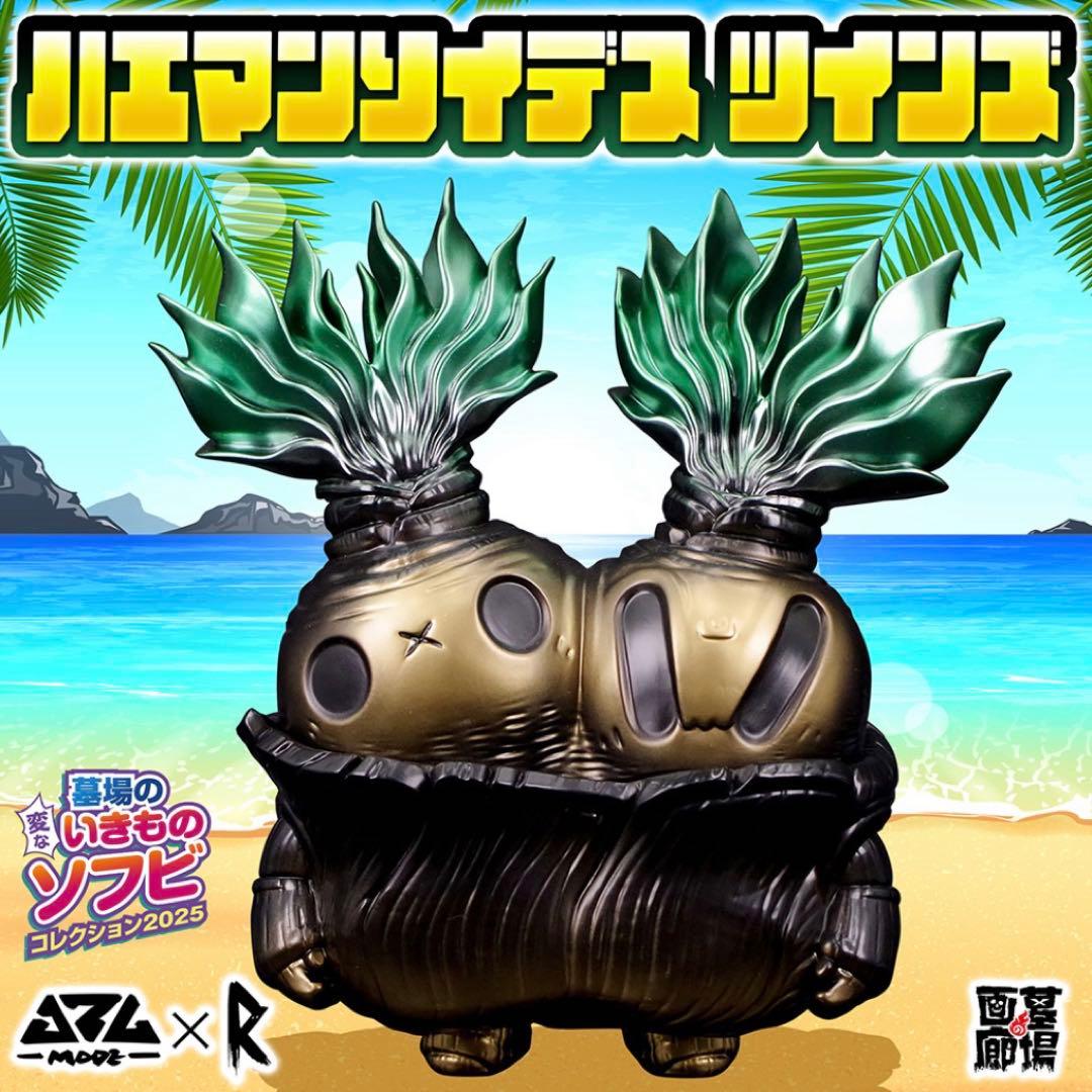 jzl_mode×robinceramicstudioハエマンソイデス ツインズ