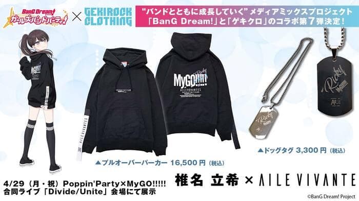 椎名 立希×AILE VIVANTES コラボ限定プルオーバーパーカー