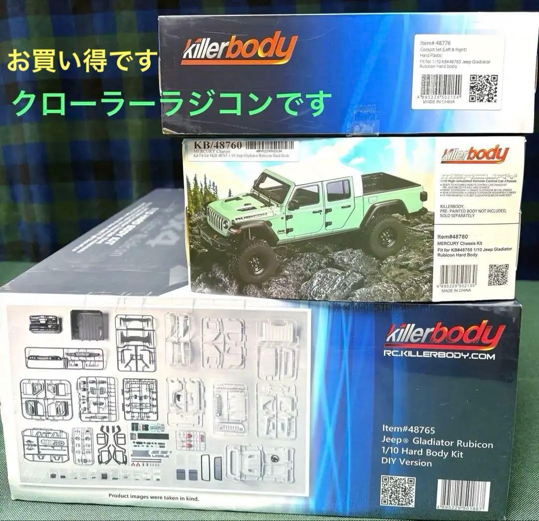 1/10スケール　ジープグラディエーター　ルビコンスケールクローラーラジコン