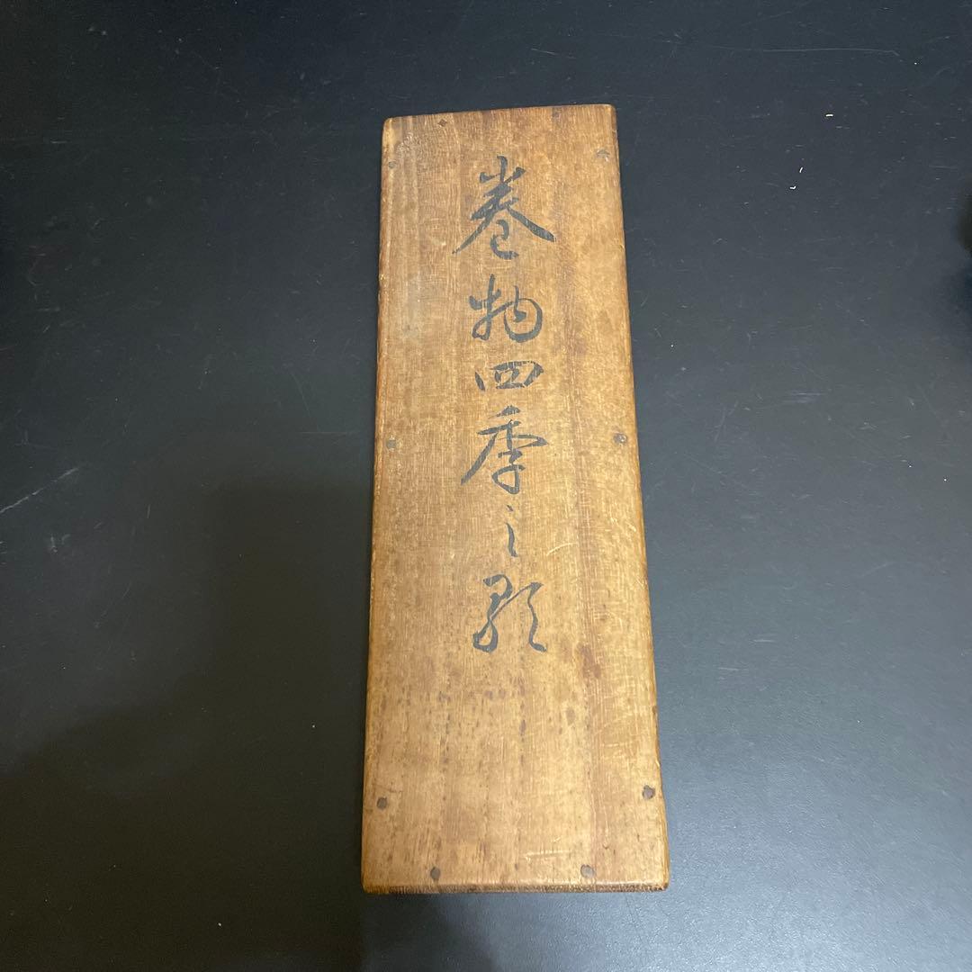 時代物　古今和歌集　巻物　掛け軸　工芸品