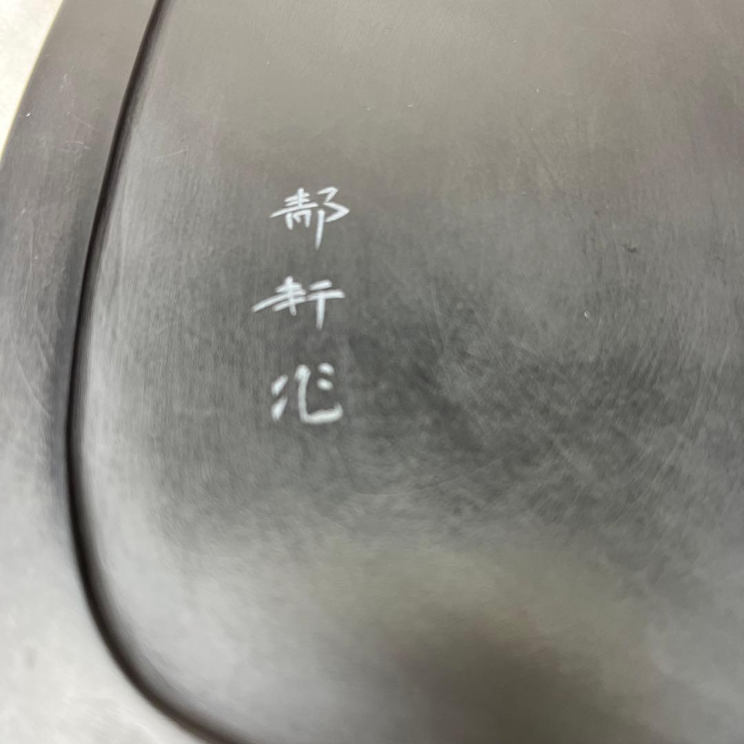⭕️雨端硯　梅壽硯　名工　11代　雨宮静軒　未使用美品　希少特殊価値　高価