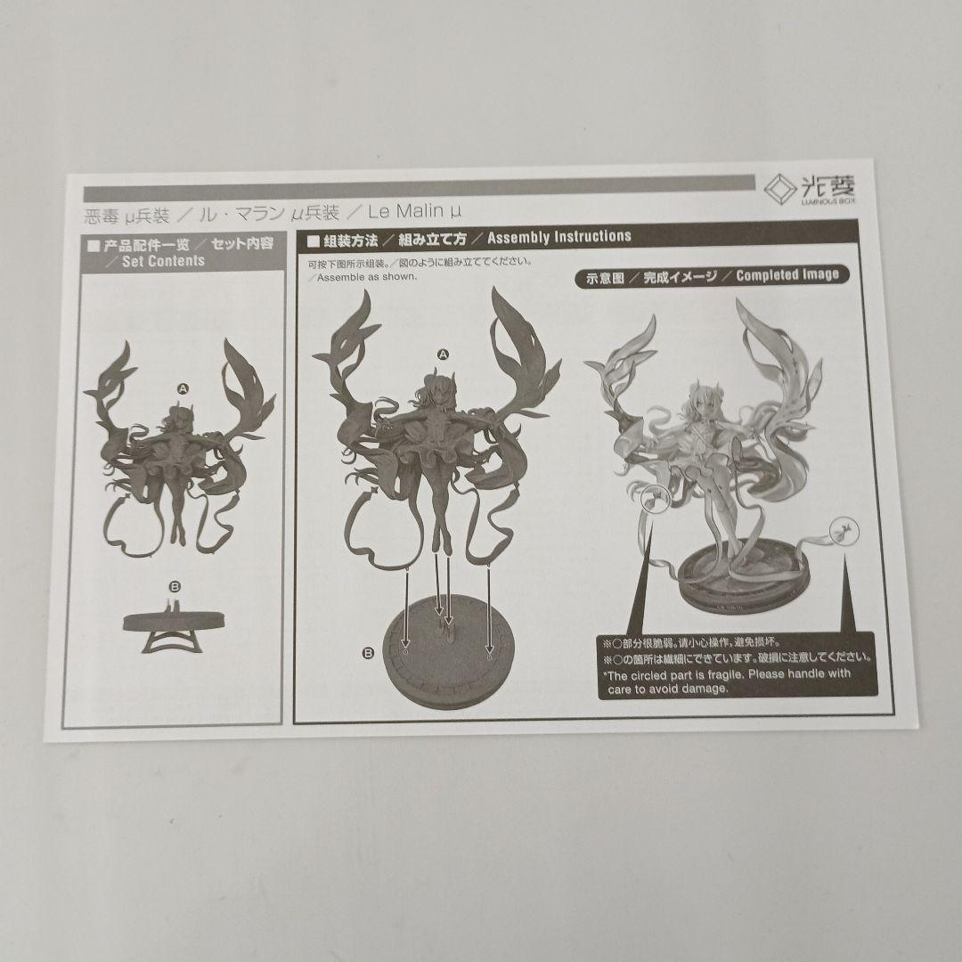 ル・マラン μ兵装 「アズールレーン」 1/7 プラスチック製塗装済み完成品