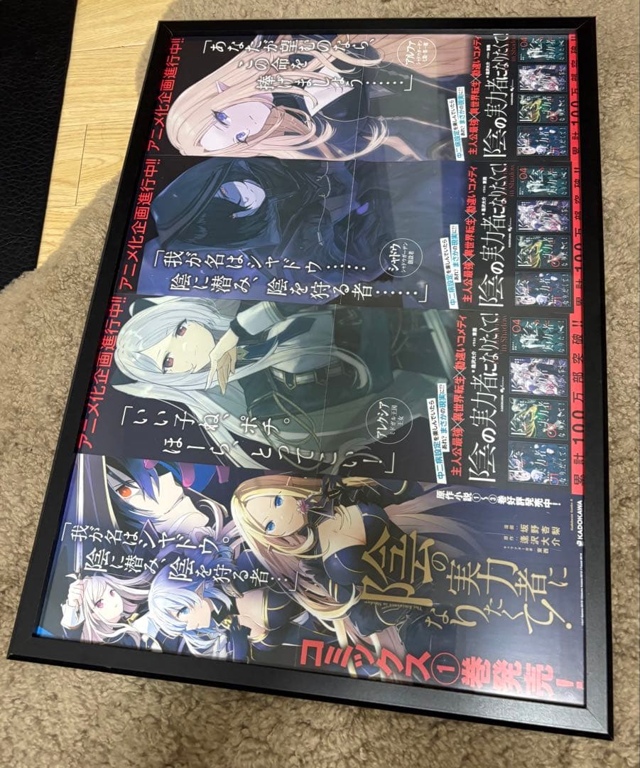 陰の実力者になりたくて！ ポスターまとめ