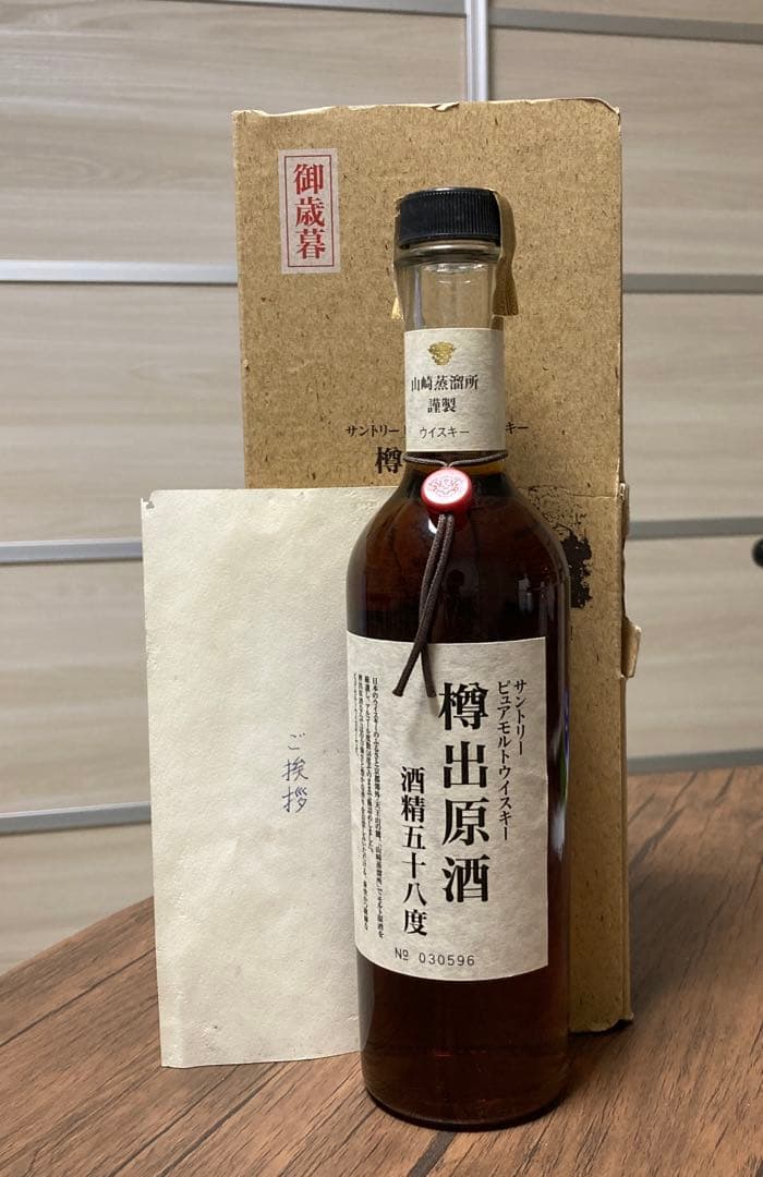 期間限定お値下げ　山崎蒸溜所　サントリー　樽出原酒　1992