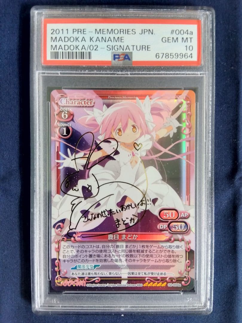 PSA10 プレメモ　サイン　アルティメットまどか　鹿目まどか　まどマギ