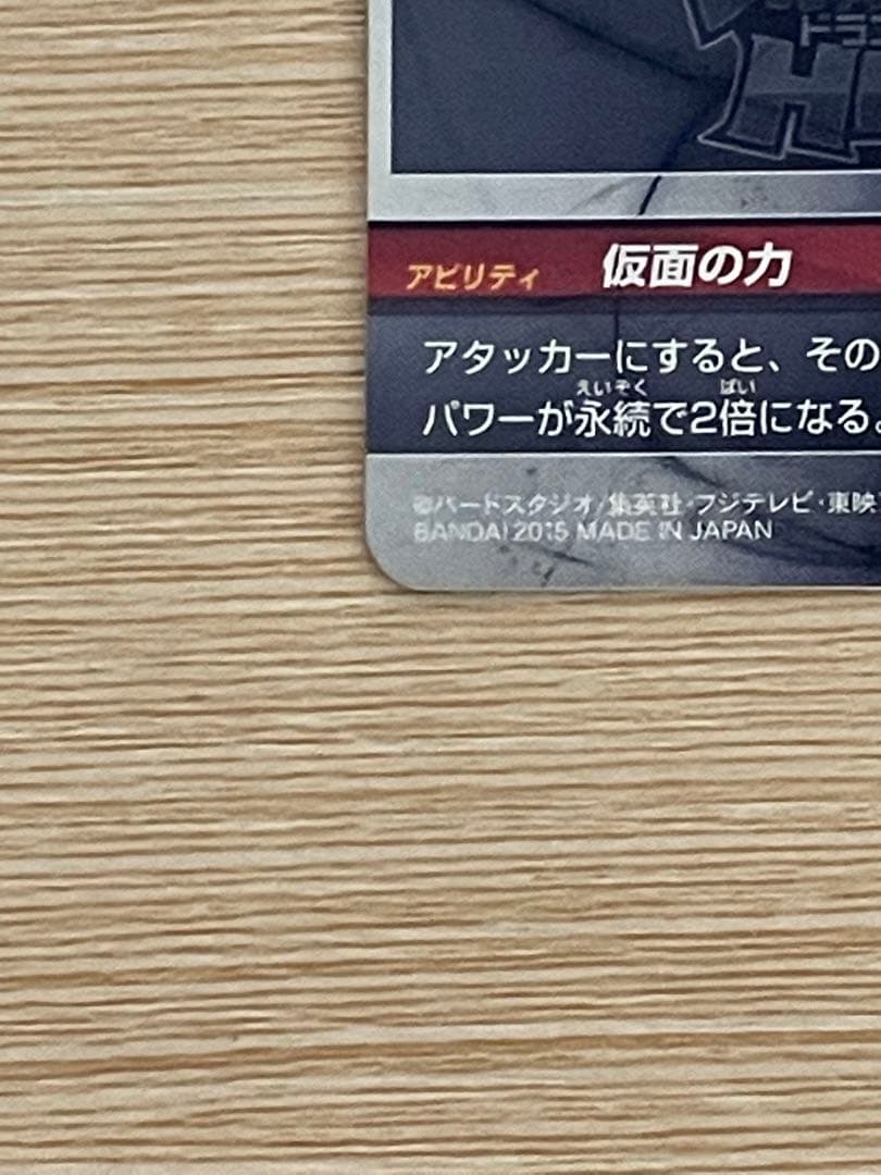 【本家美品】HGD1-SEC2 仮面のサイヤ人 銀箔